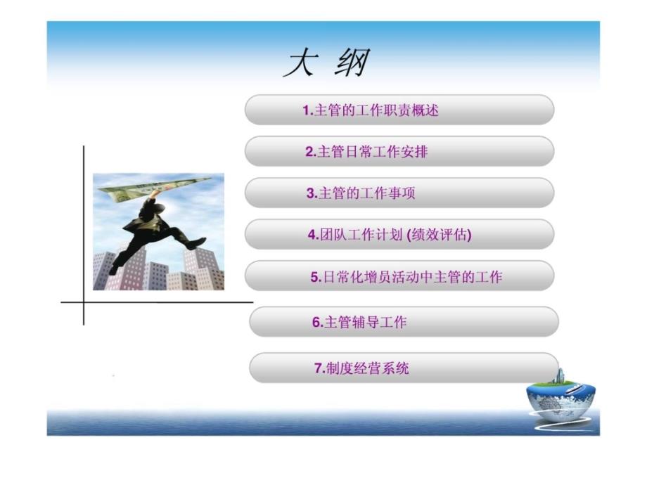 金金保险公司主管标准化日常运营宣导18页_第2页