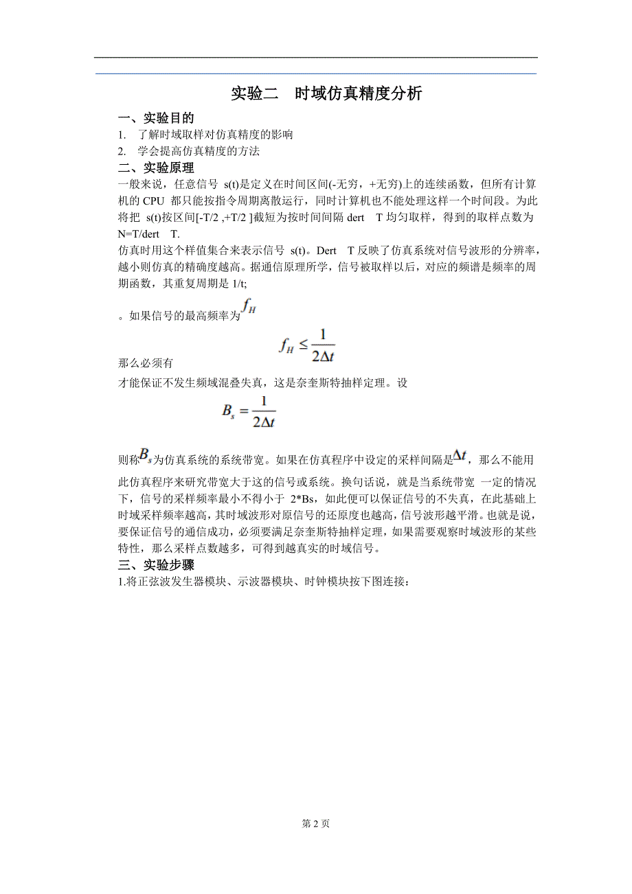 北邮scilab_通信原理软件实验报告_第2页