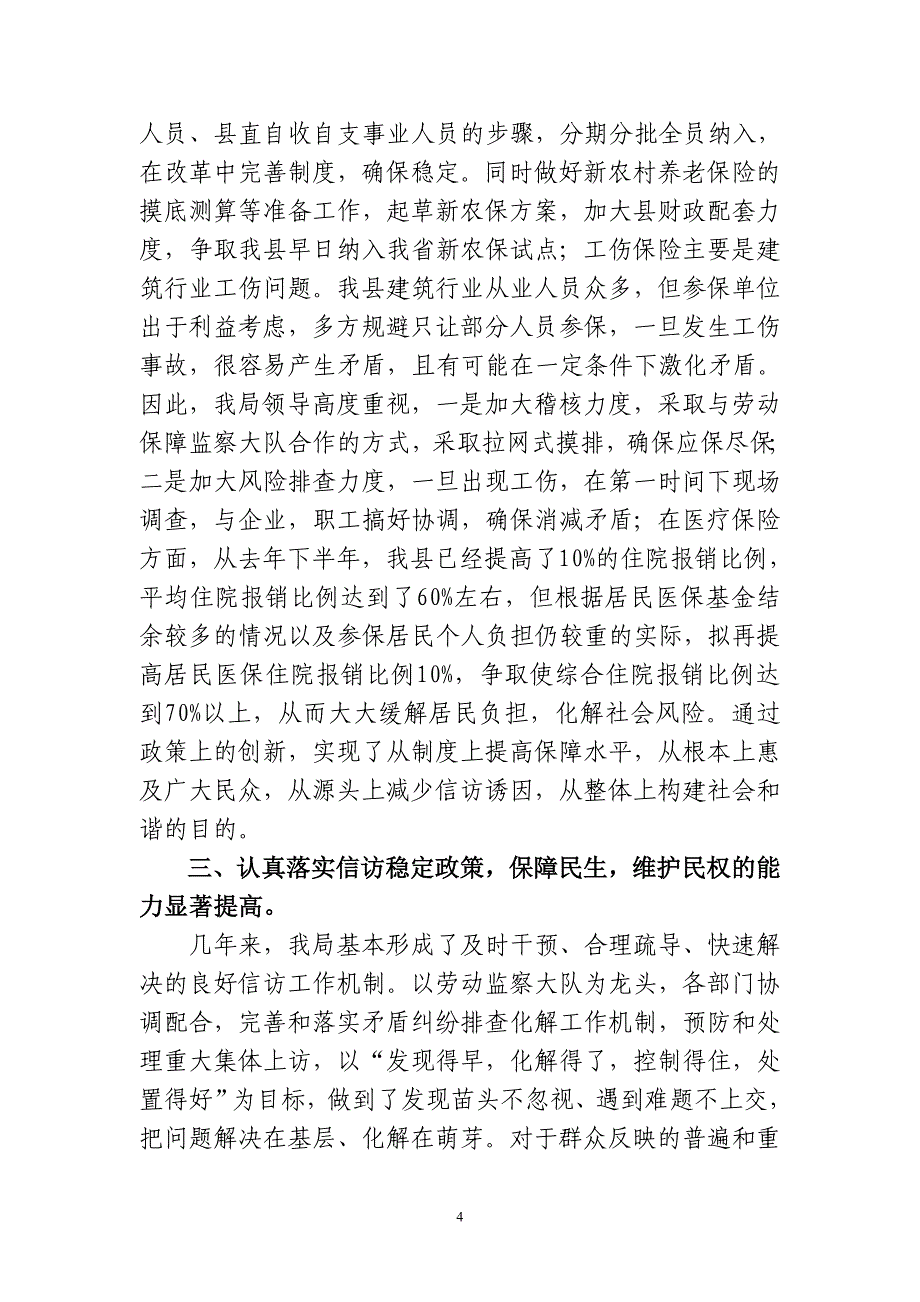 县人事劳动和社会保障局关于近年以来信访稳定工作开展情况汇报_第4页