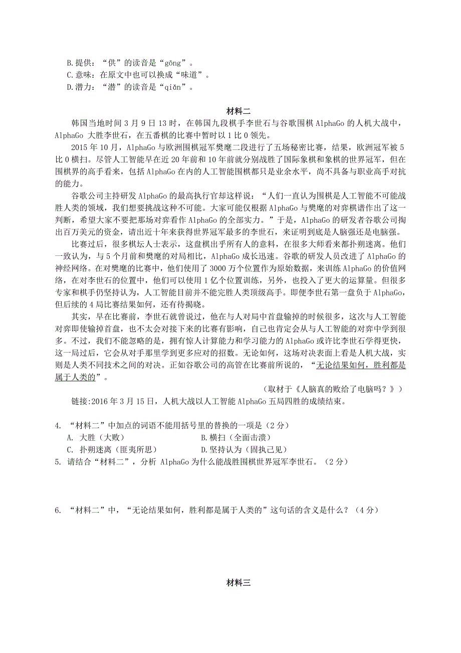 北京市昌平区2016届高三第二次(5月)(二模)统一练习语文试题_第2页