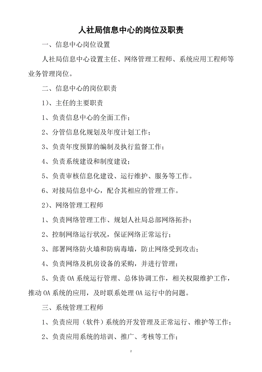 人社局信息中心的主要职能信息中心职能及机房制度_第2页