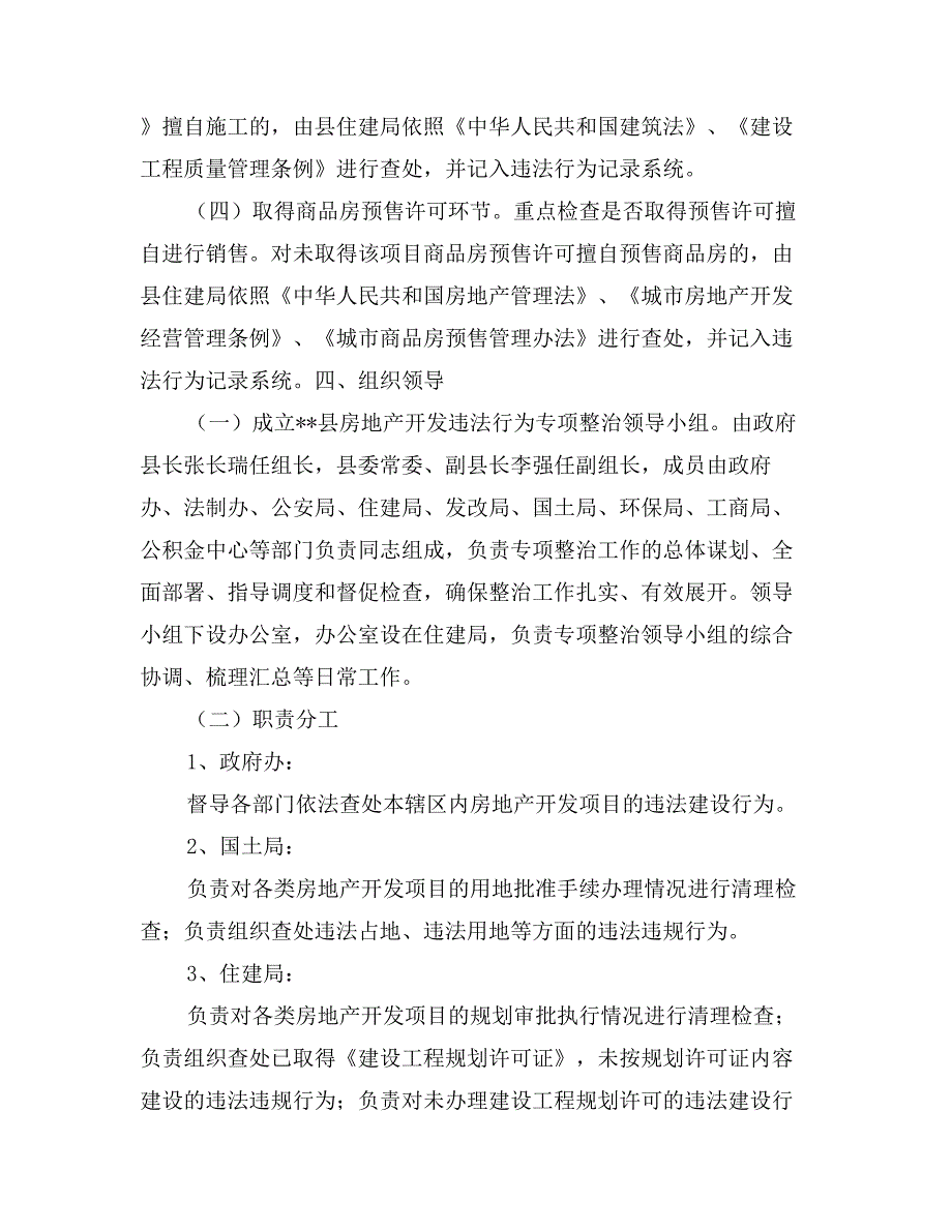 房地产开发建设违法行为专项整治实施方案_第3页