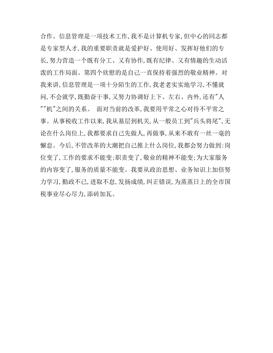 税务转正的述职报告_第4页