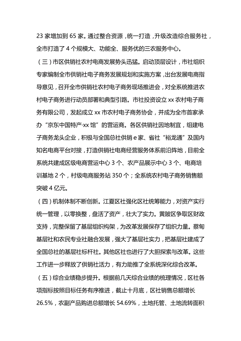 全市供销社综合改革暨基层组织建设工作推进会讲话稿_第3页