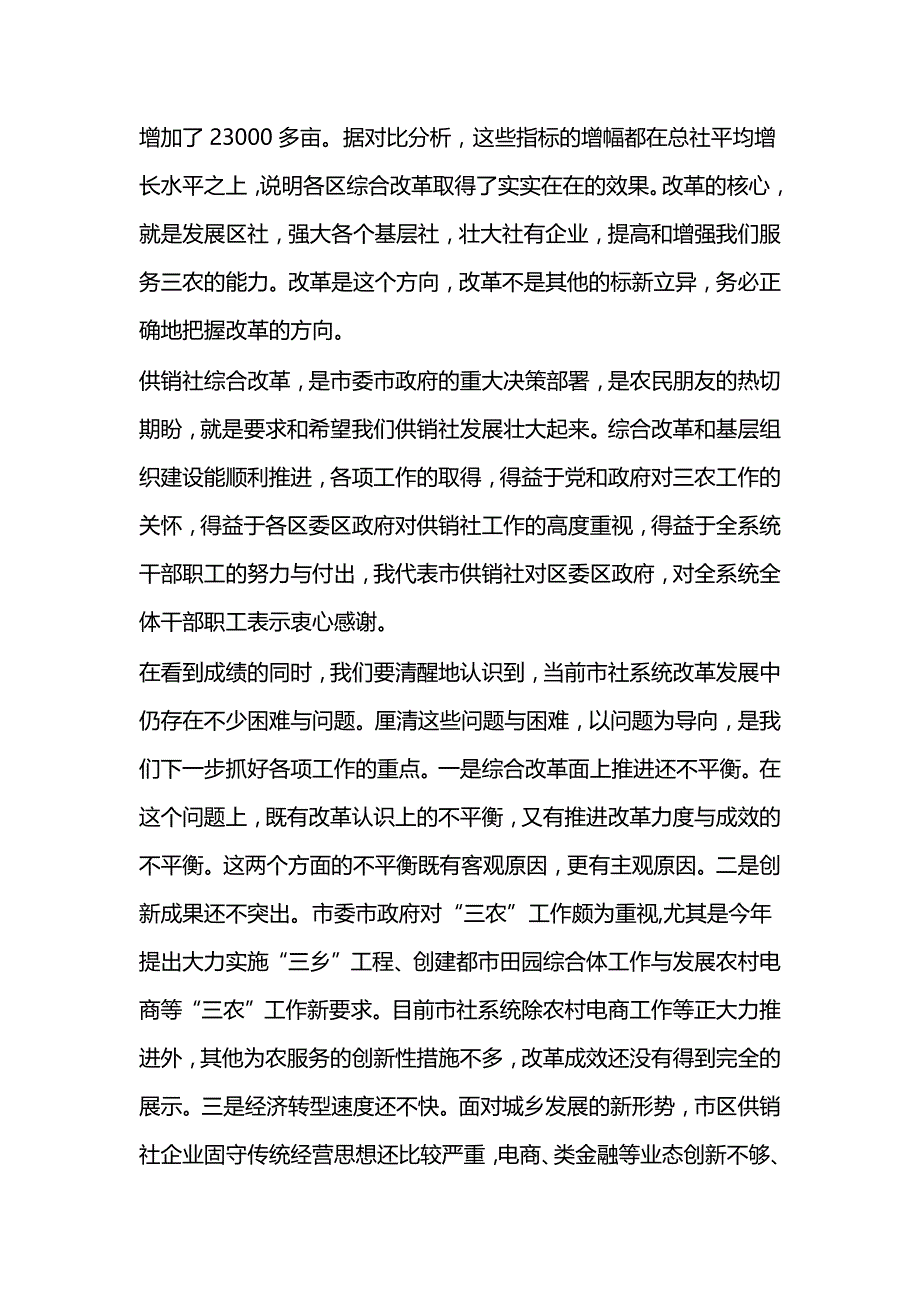 全市供销社综合改革暨基层组织建设工作推进会讲话稿_第4页