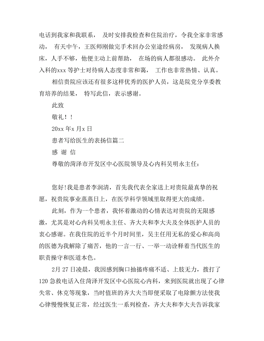 患者写给医生的表扬信范文推荐_第2页