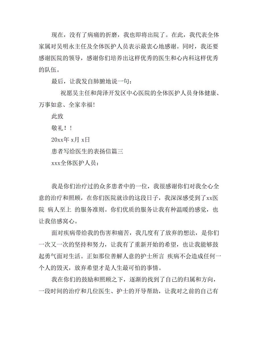 患者写给医生的表扬信范文推荐_第4页