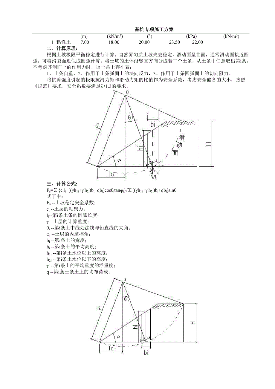 土方边坡计算计算书_第2页