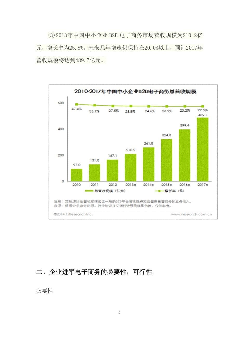 企业进军电子商务的可行性分析报告_第5页