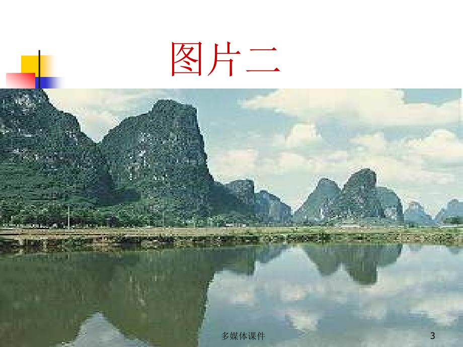 北师大版初中数学七年级下册课件《镜子改变了什么》_第3页