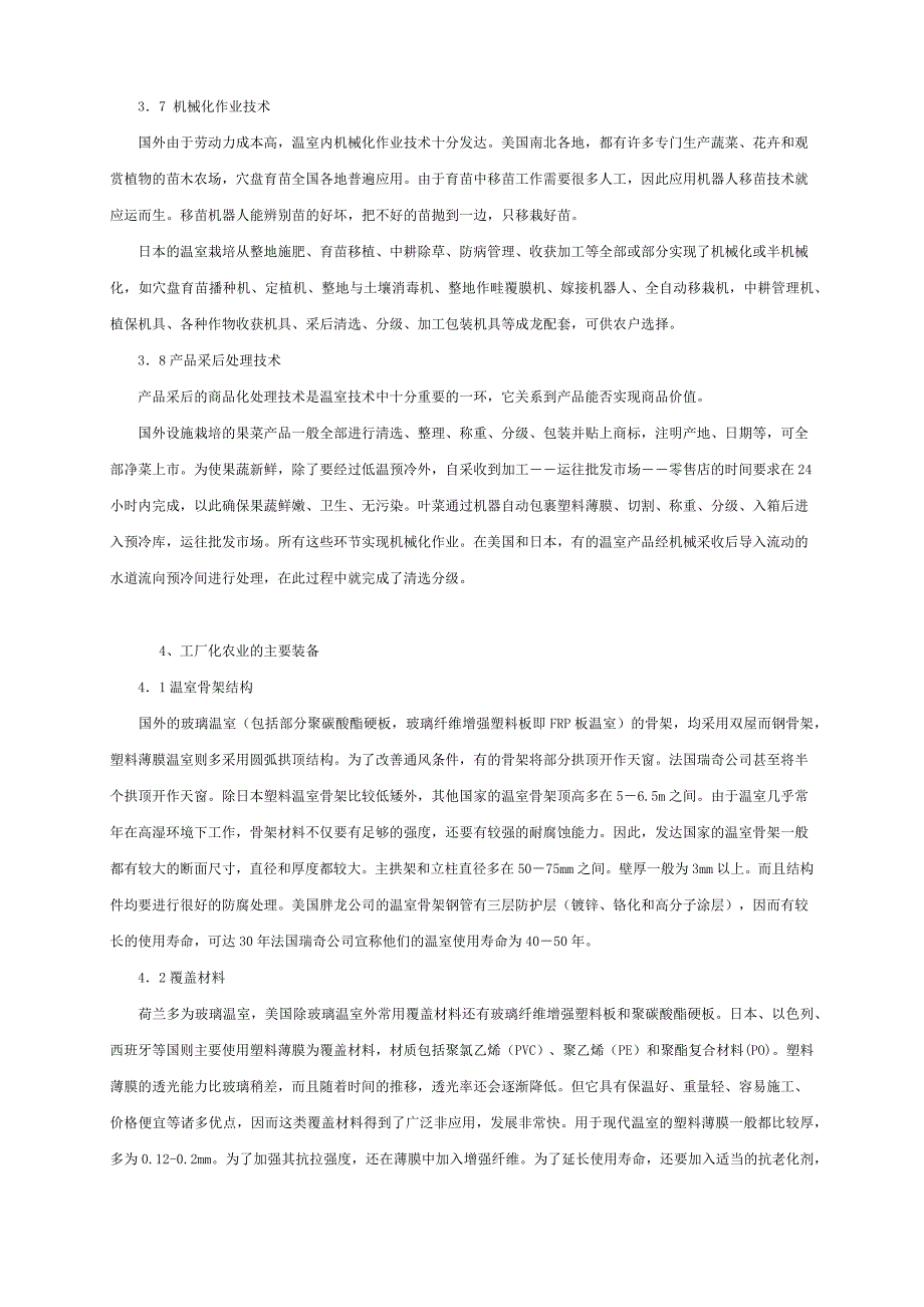 世界工厂化农业的基本现状_第4页