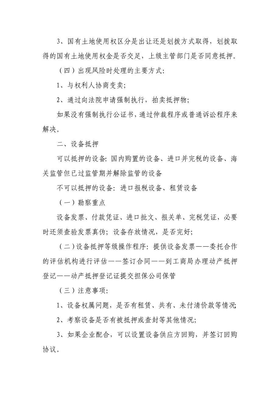 反担保措施操作制度_第2页