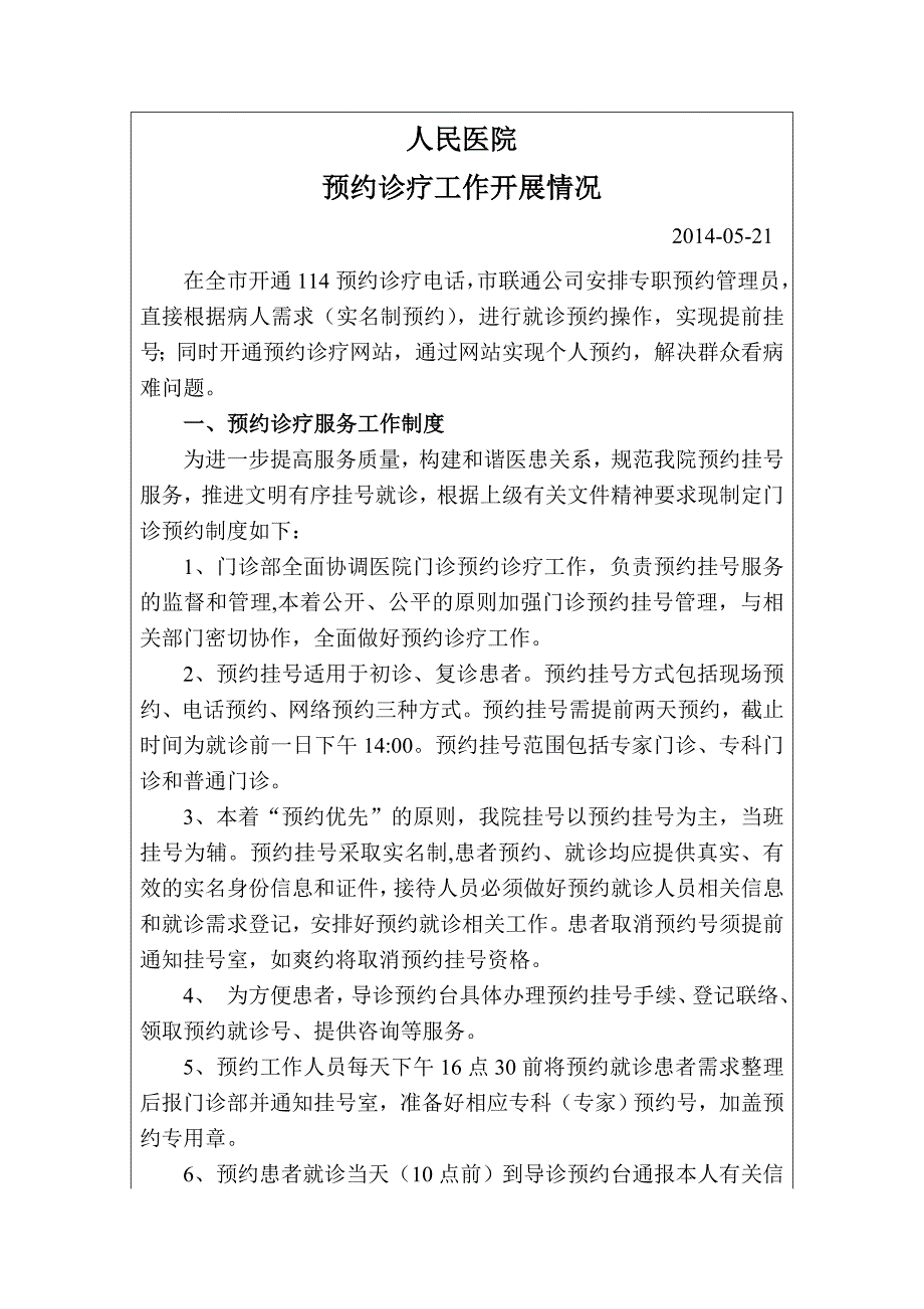 人民医院  预约诊疗工作开展情况_第1页