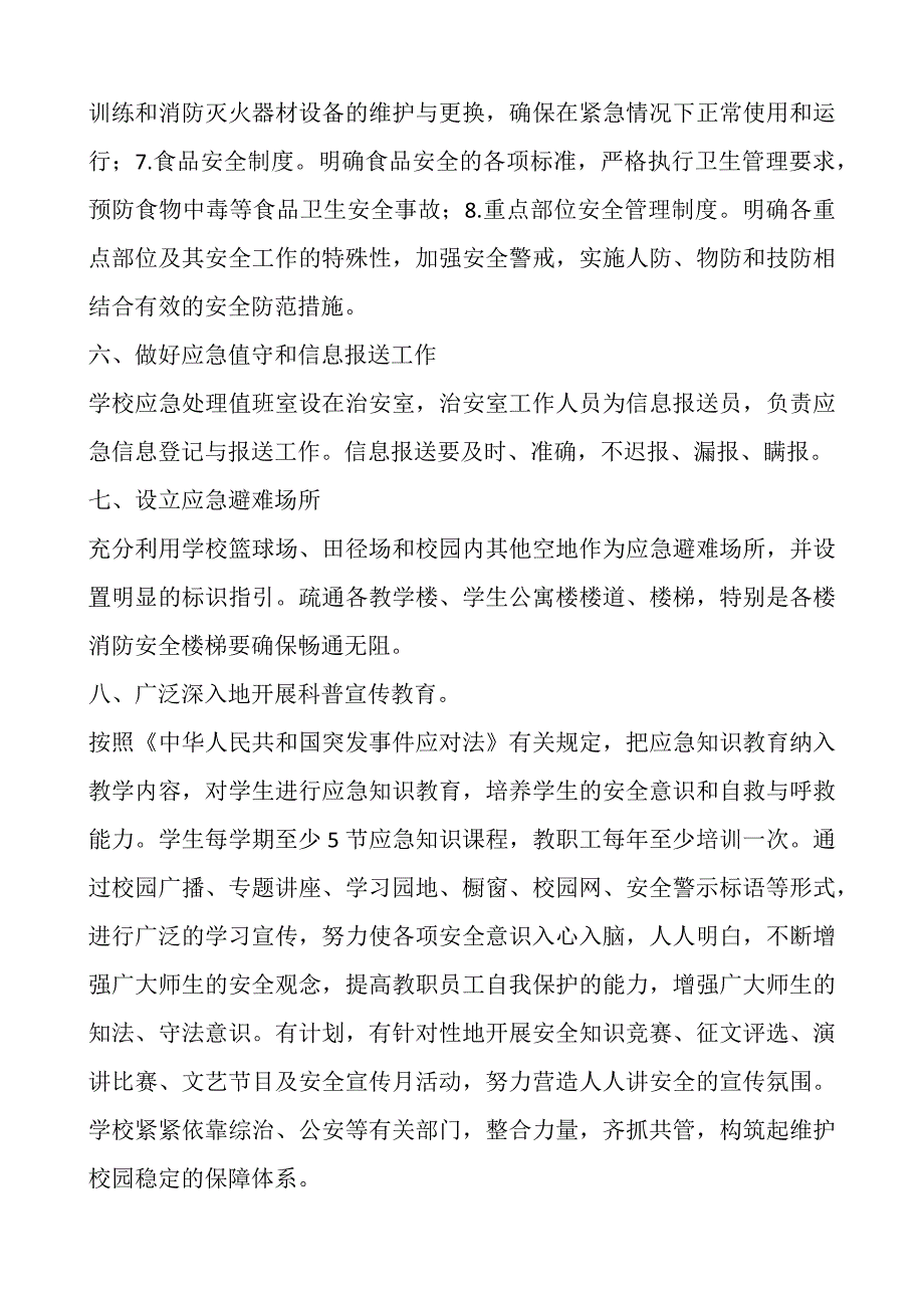 学校创建应急管理示范点实施方案_第3页