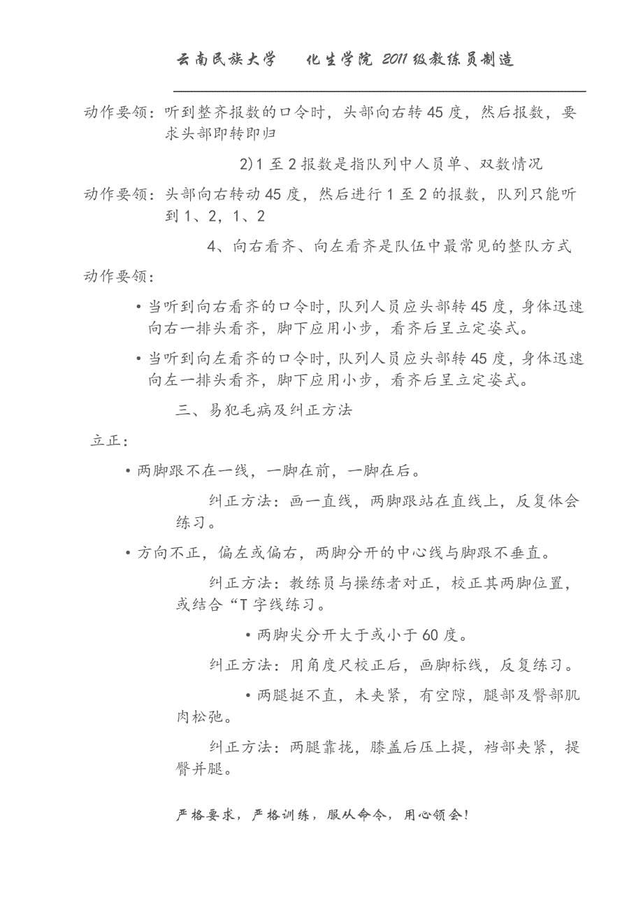 云南民族大学军训教案_第5页