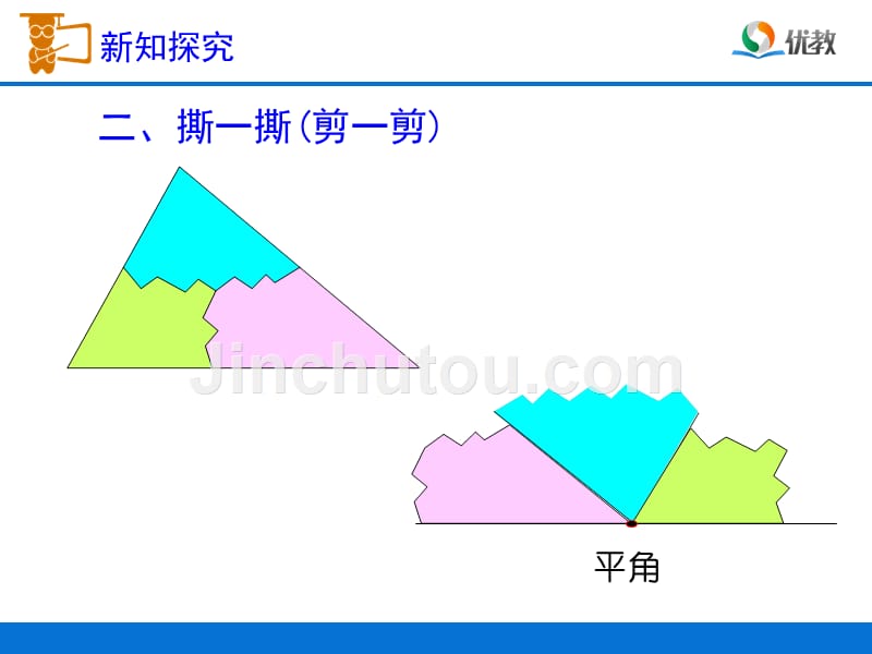 《三角形内角和课件》小学数学人教2011课标版四年级下册课件22608.ppt_第5页