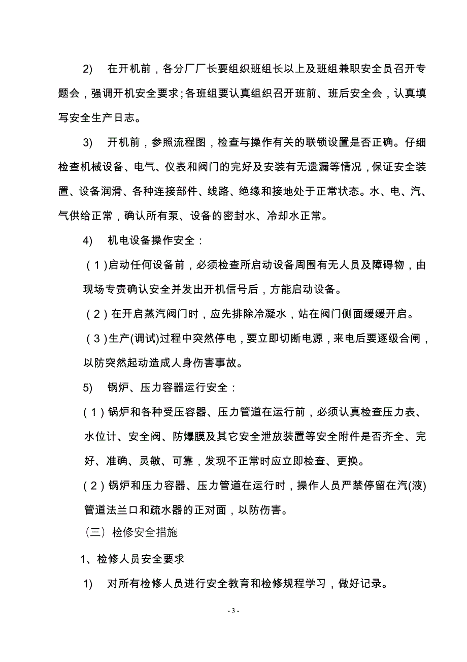 大修安全环保管理方案_第3页