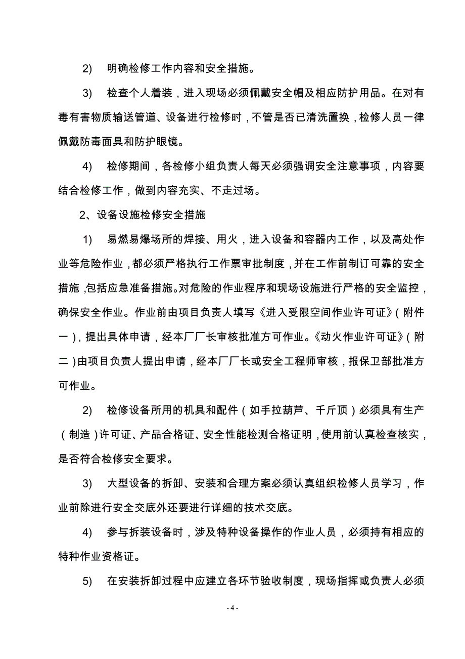 大修安全环保管理方案_第4页