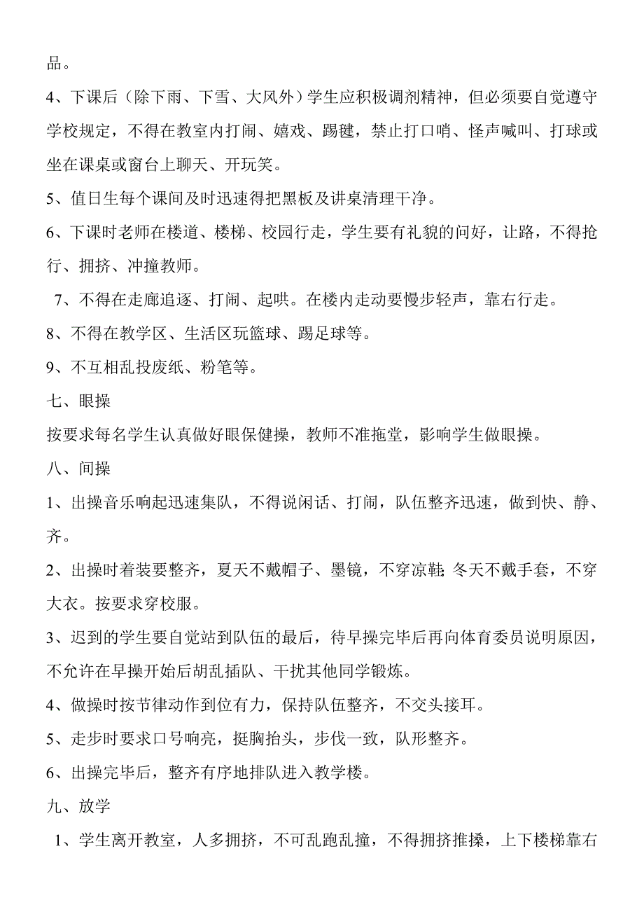 中学生日常行为规范实施细则_第4页