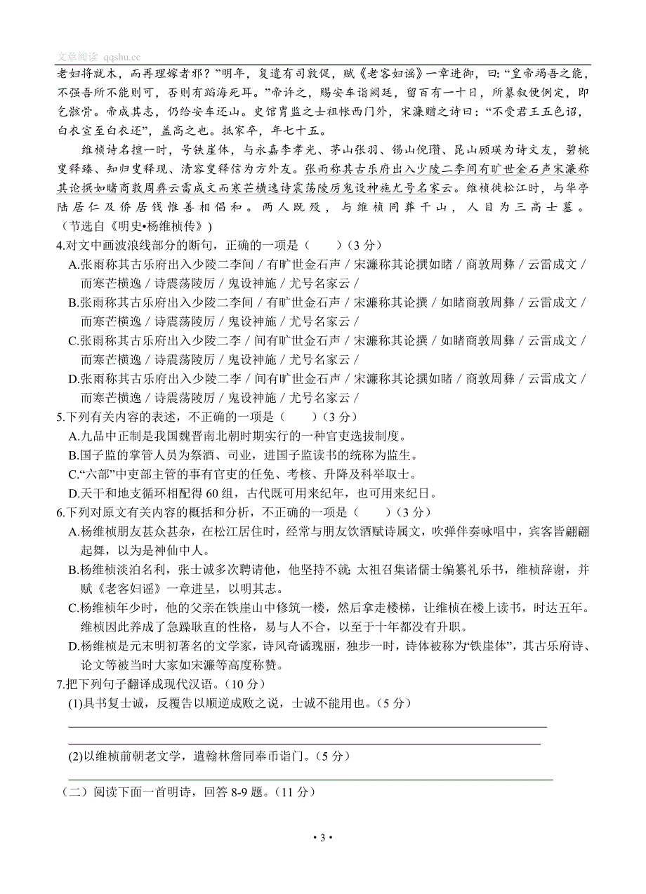 内蒙古赤峰市宁城县2016届高三第四次模拟考试语文试题(含答案)_第3页