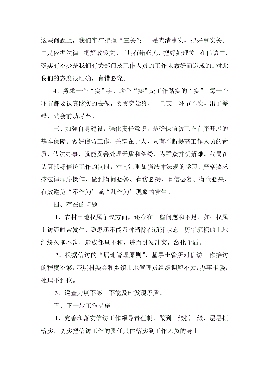 县国土资源局信访工作汇报材料_第3页