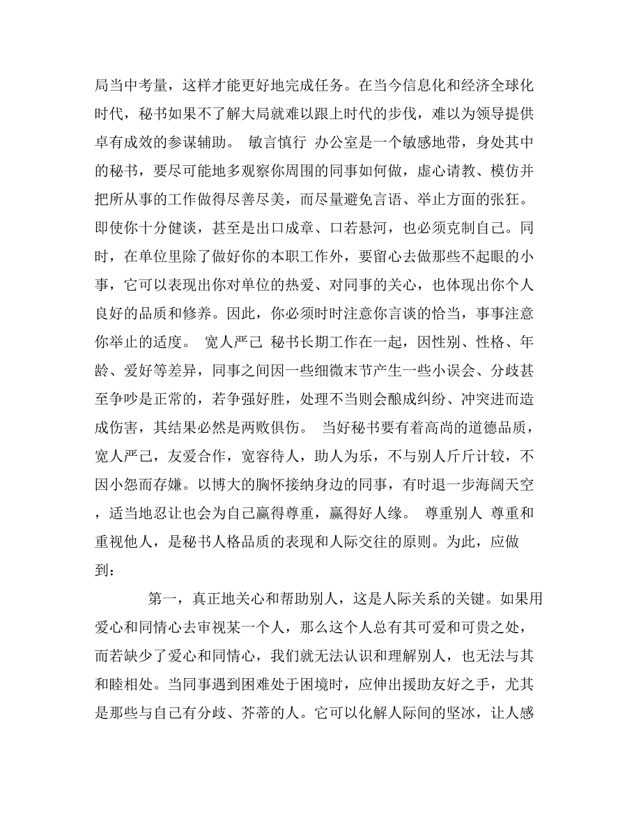 简论企业秘书如何处理好上下级关系_第4页