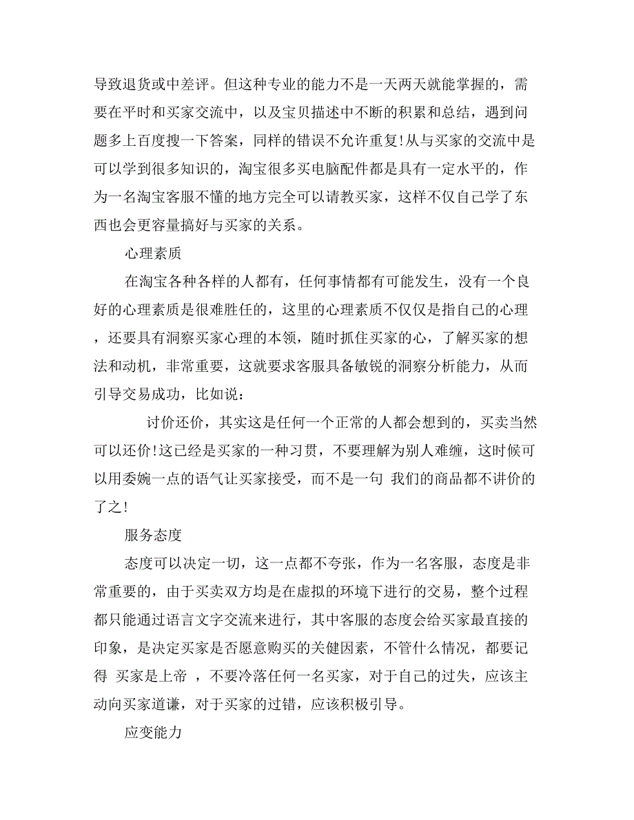 精选14年度最新客服实习报告范文_第4页