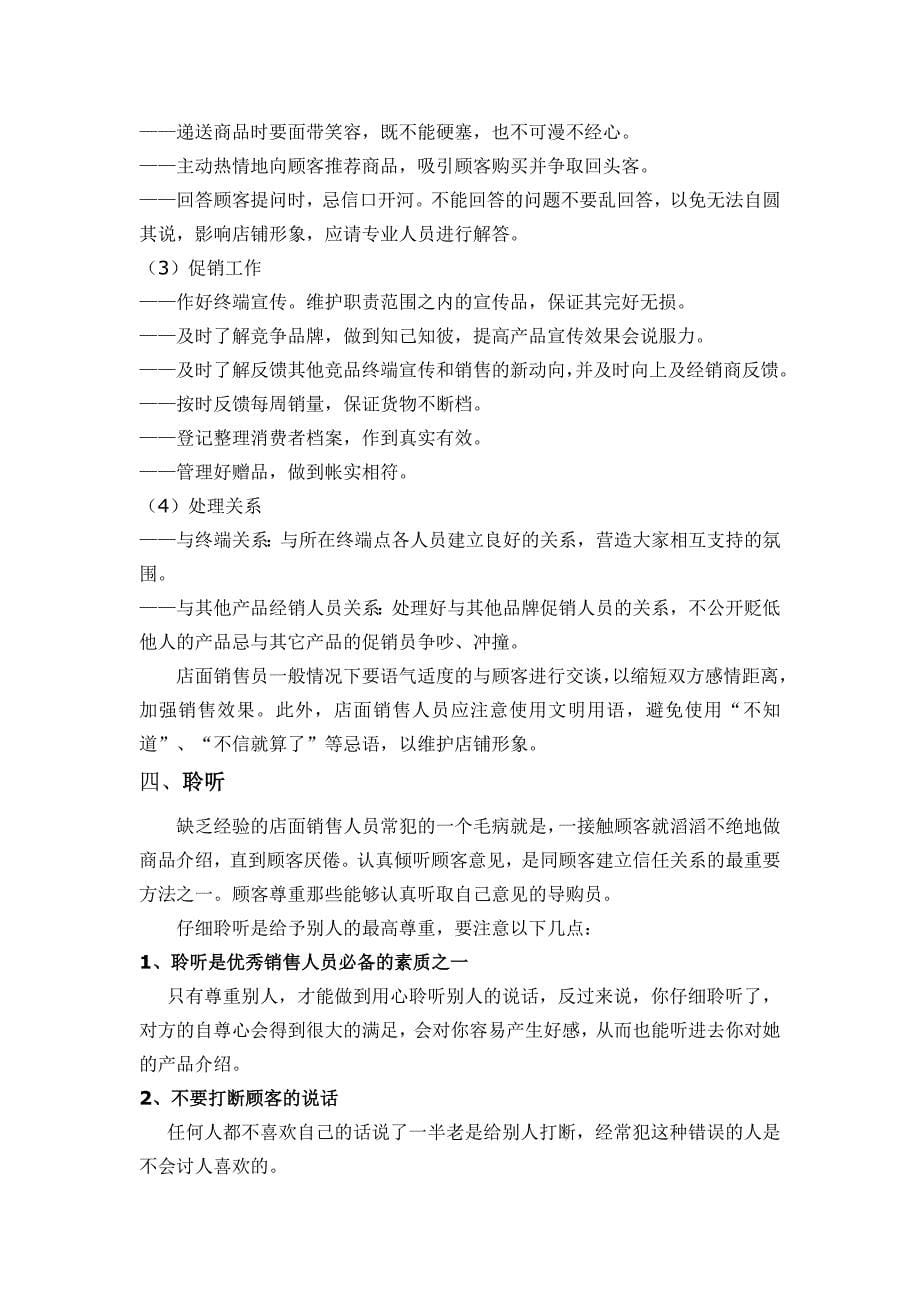 卷烟零售终端之营销篇_第5页