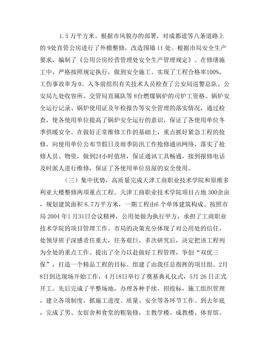 房地产管理处年度工作总结表彰大会上的讲话_第3页