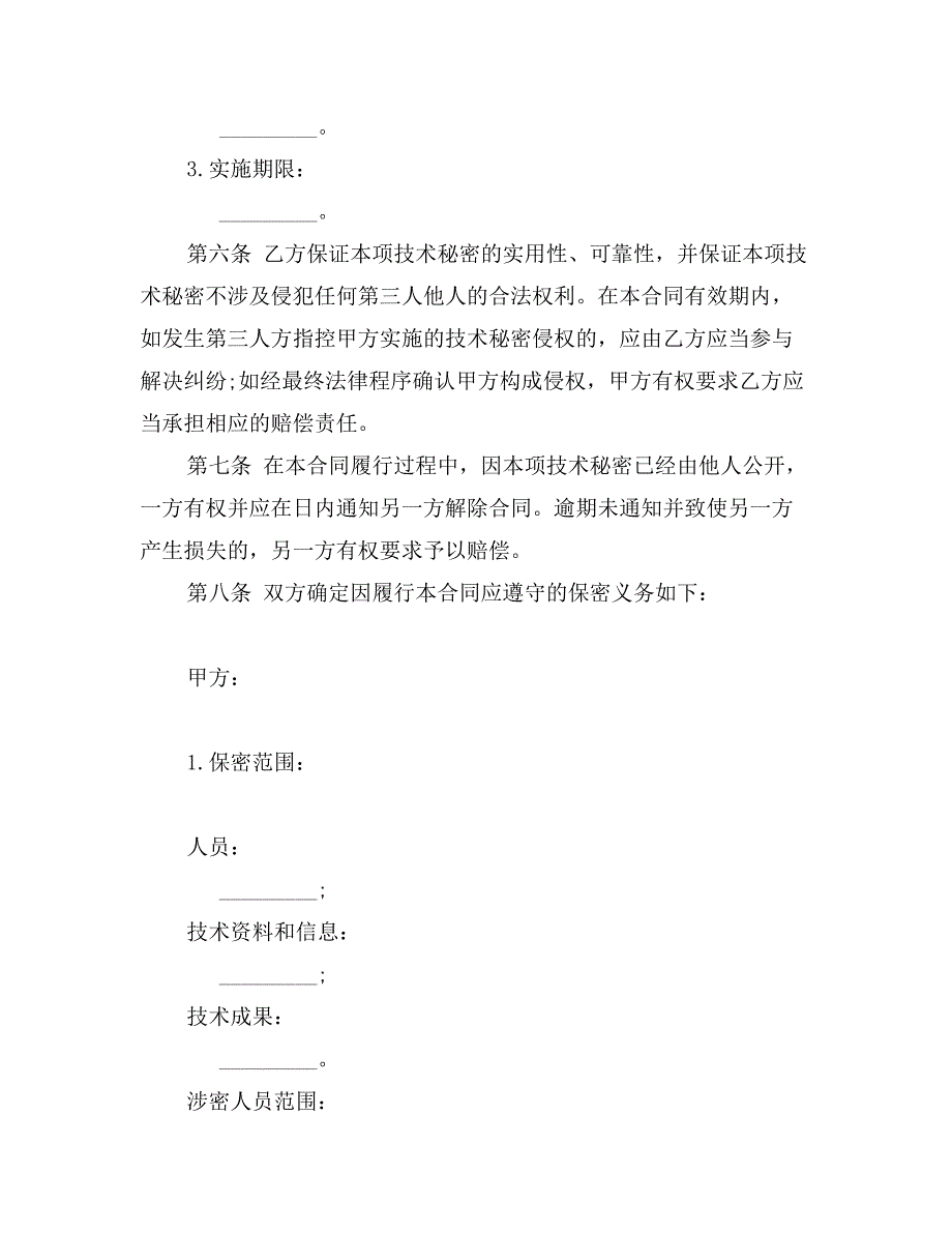 技术秘密转让合同标准格式_第3页