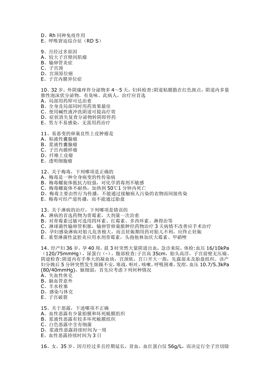 三基三严试题妇科_第2页