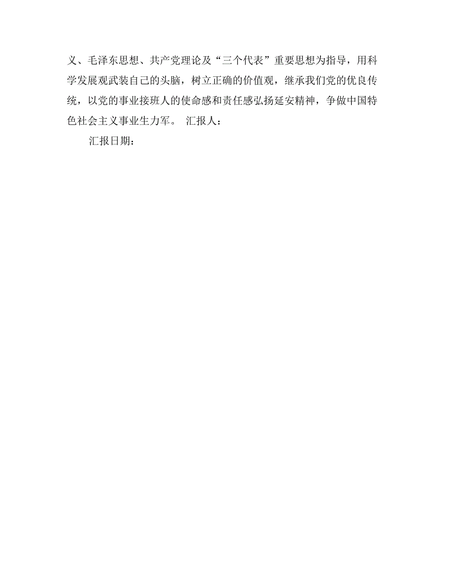 精选9月份思想汇报范文_第3页