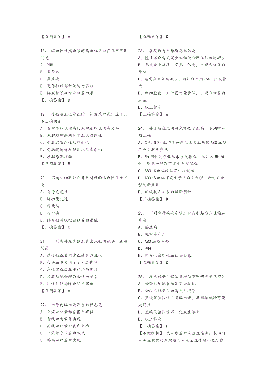 医学检验《相关专业知识》试题_第3页