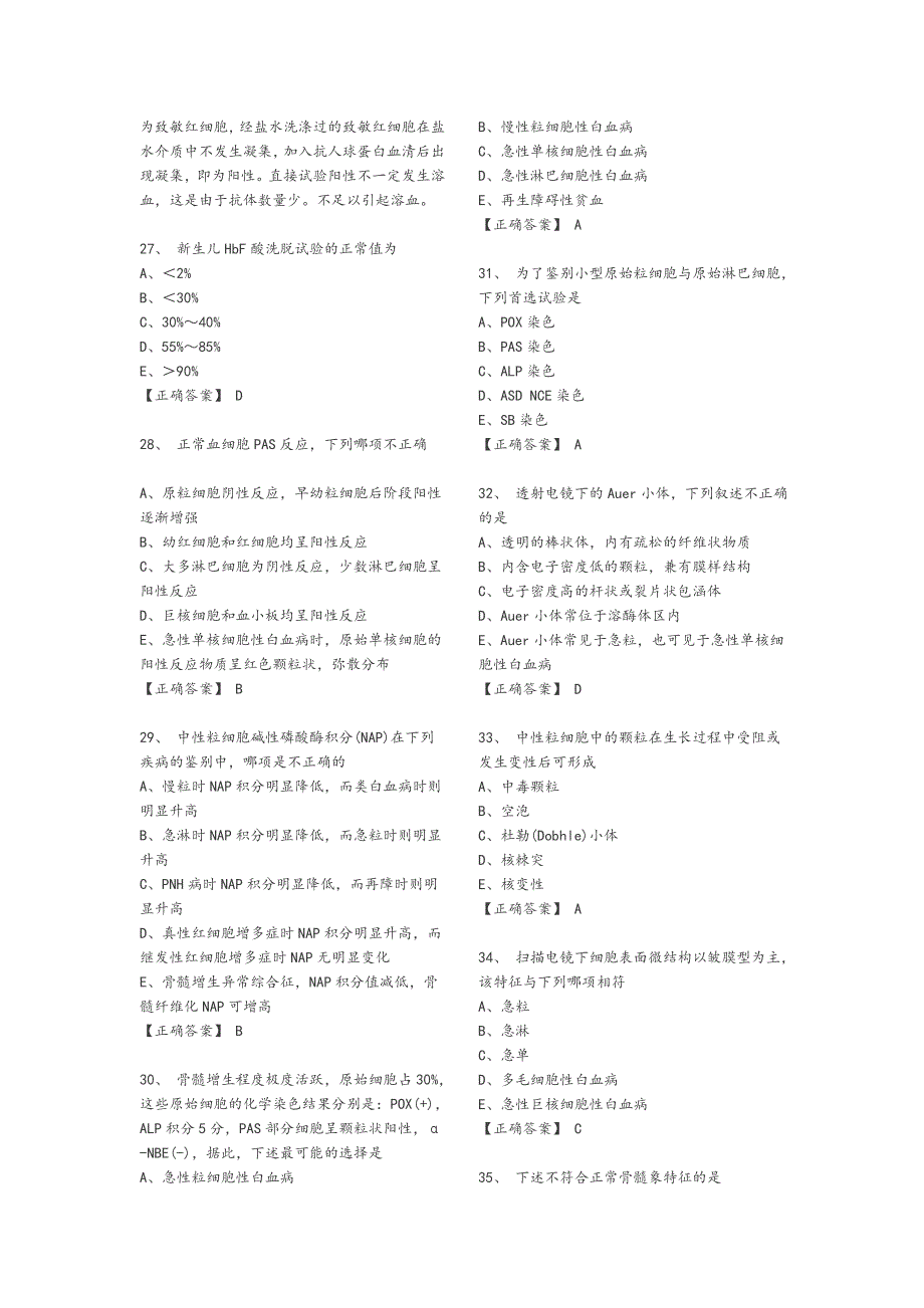 医学检验《相关专业知识》试题_第4页