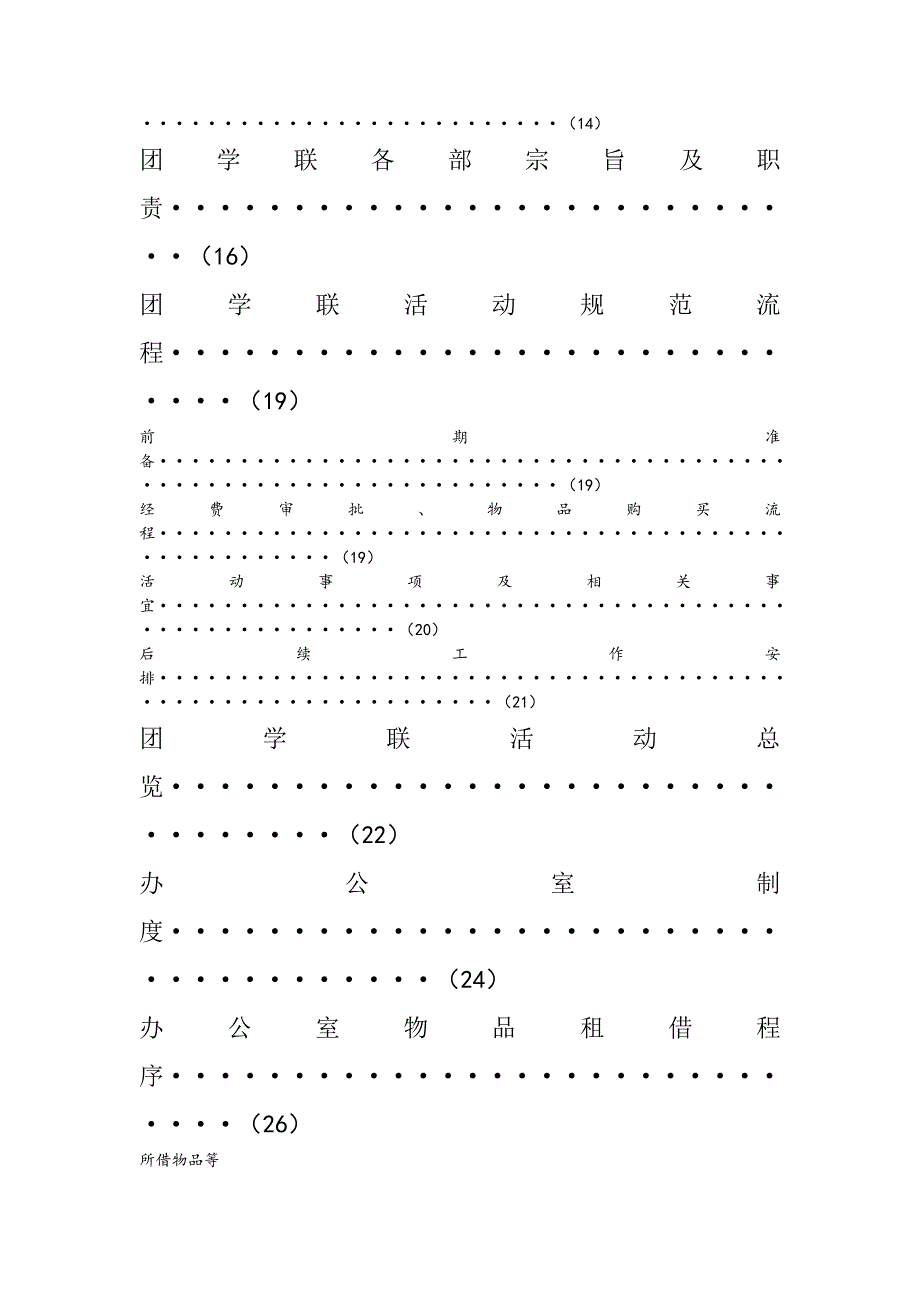 学院团学联  规范化文件_第3页