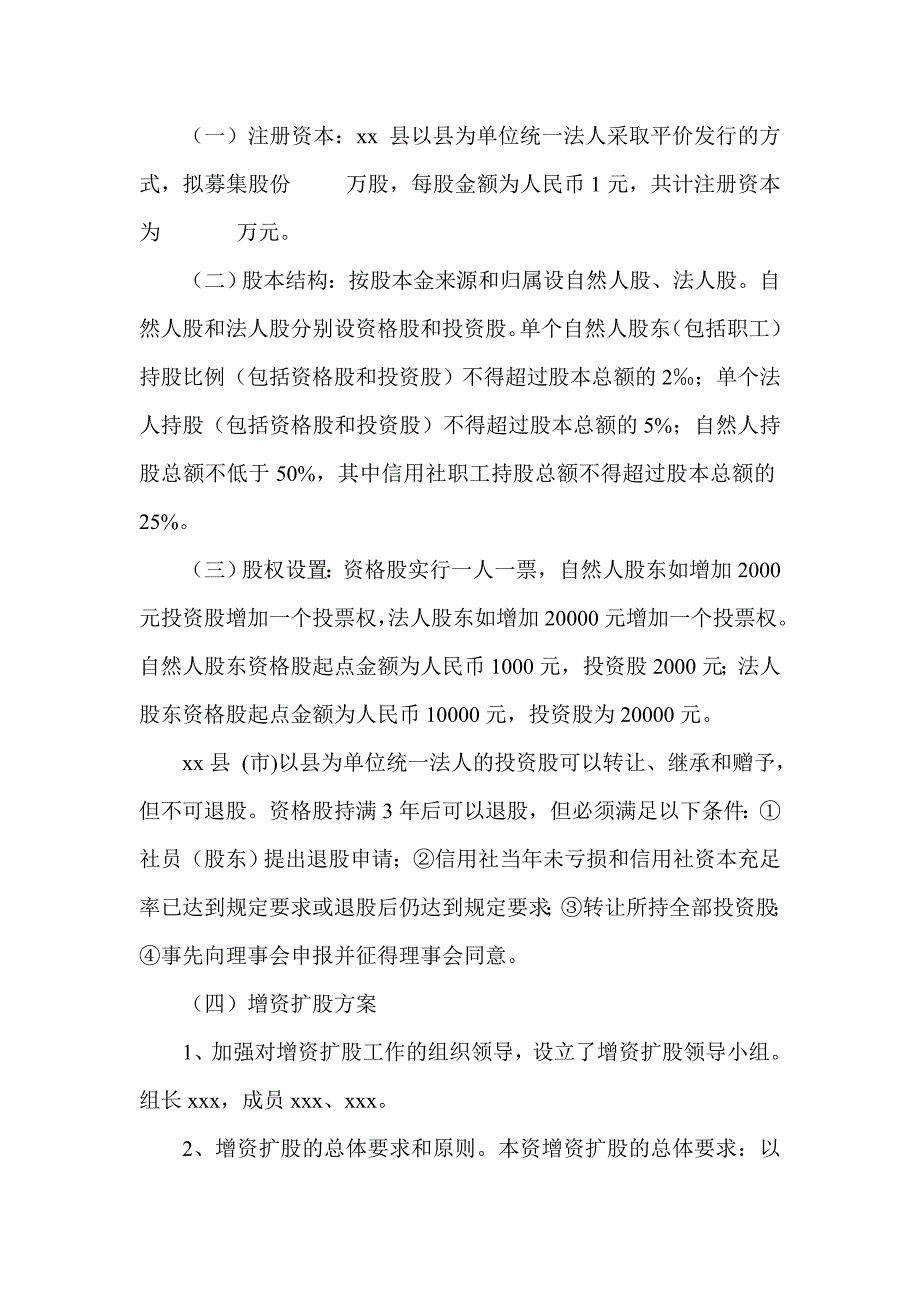 信用社以县为单位统一法人筹建工作_第2页