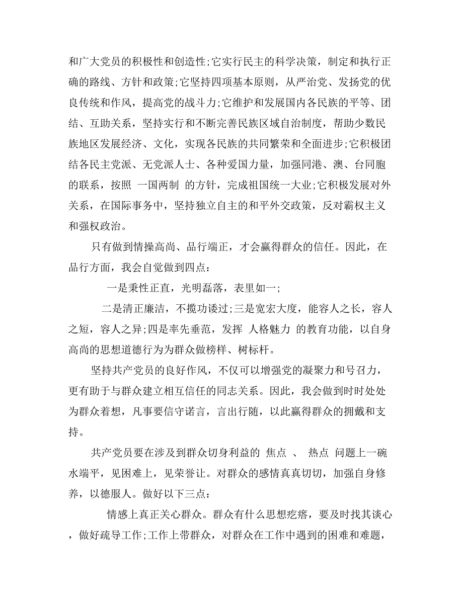 精选优秀大学生入党志愿书_第2页