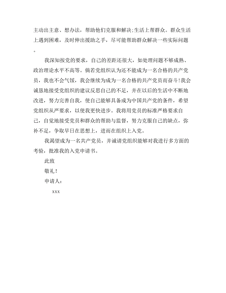 精选优秀大学生入党志愿书_第3页