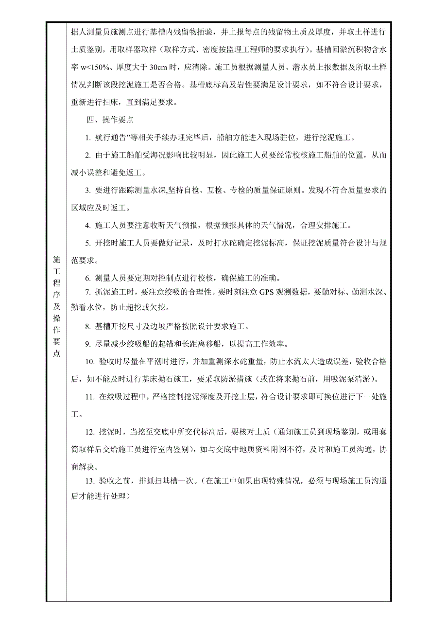 取水口挖泥技术交底7.26_第3页