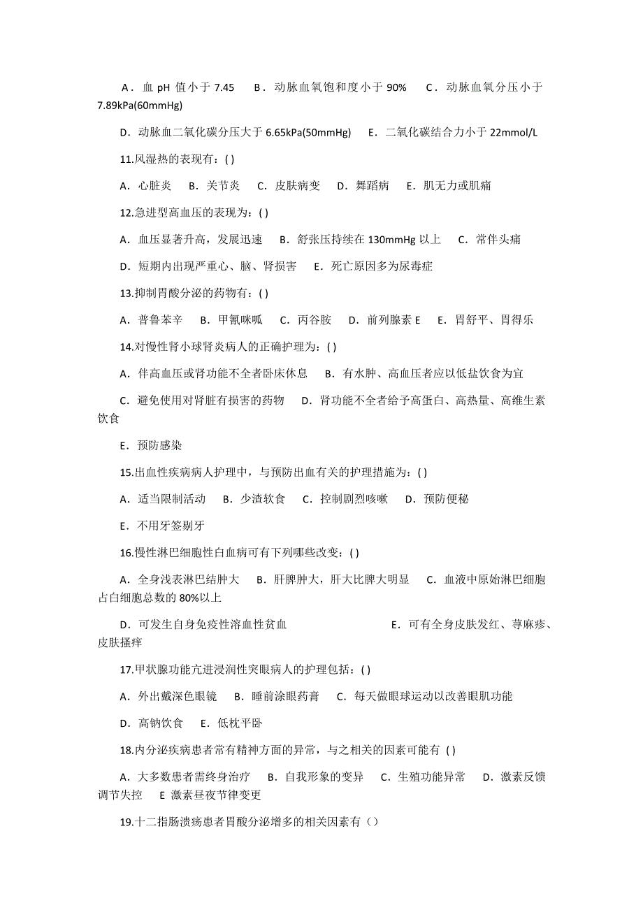 内科护理学  模拟试题及答案_第4页