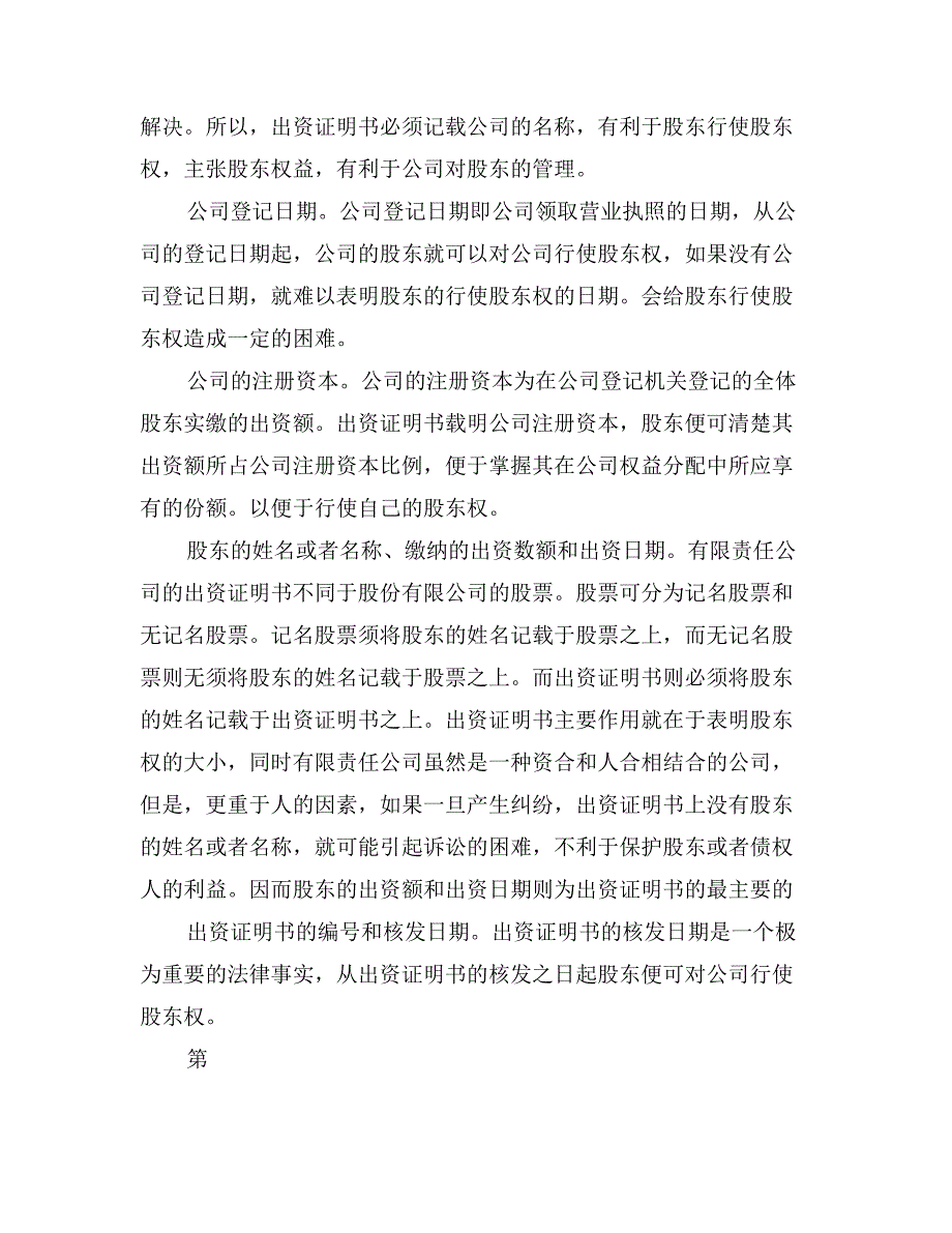 签发出资证明书的注意事项_第3页