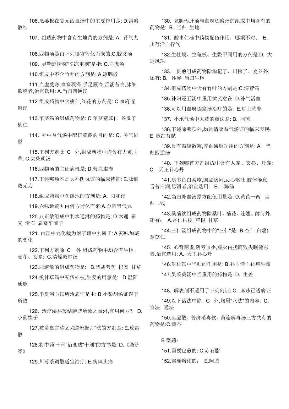 北京中医药大学方剂学复习资料答案_第3页