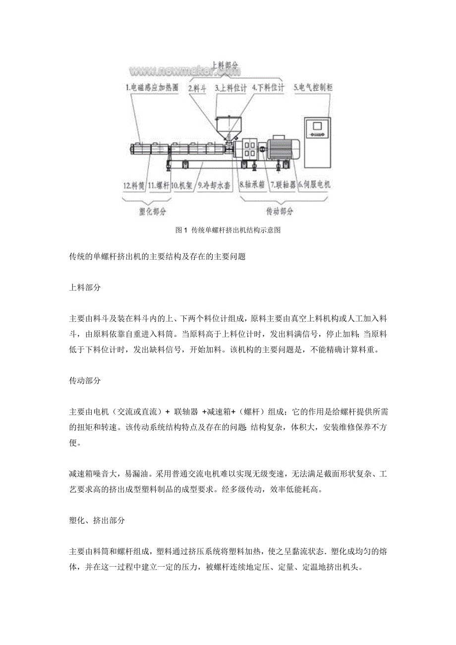 低速大扭矩交流伺服电机驱动单螺杆挤出机_第2页