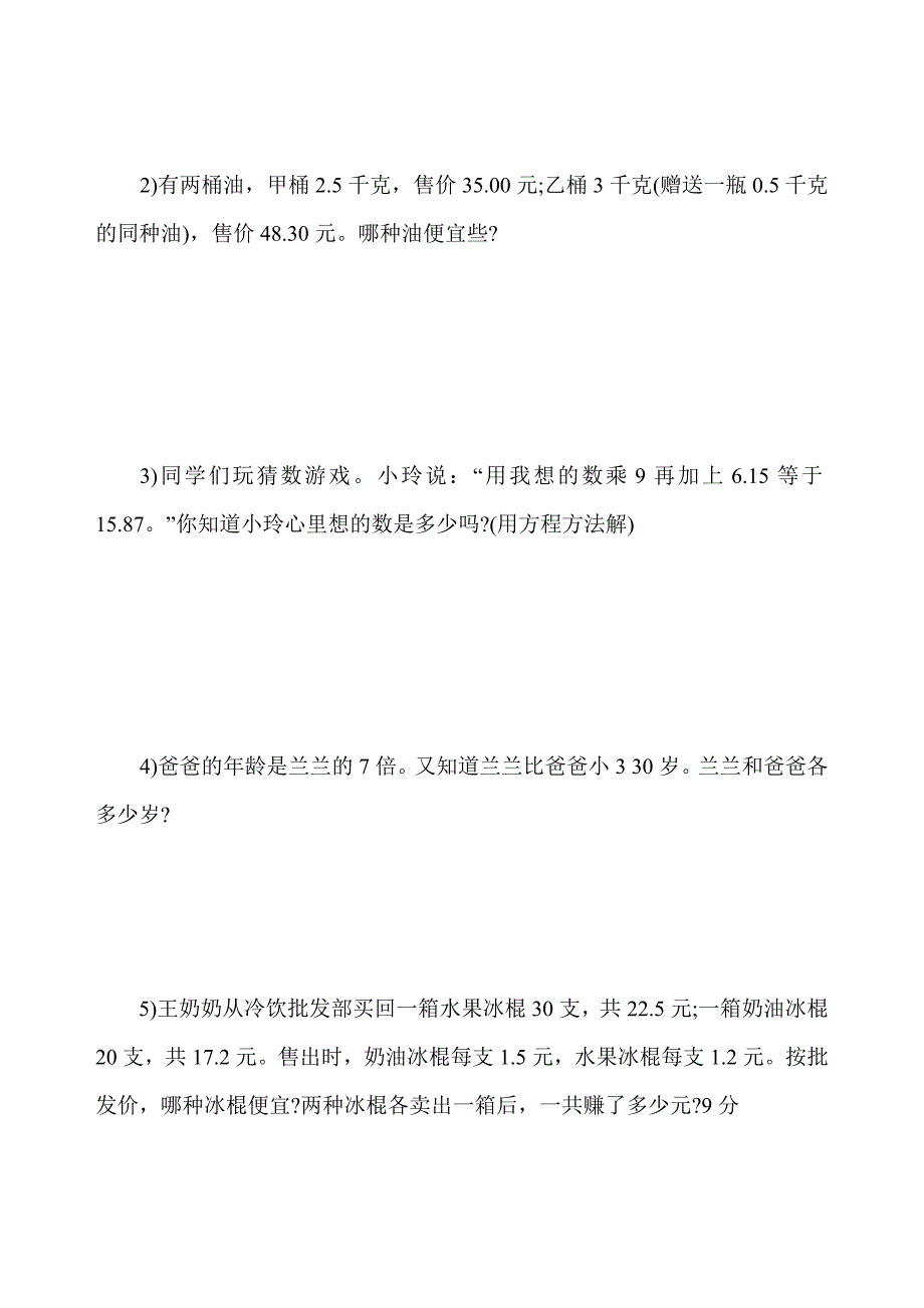 北师大版小学四年级下册数学期末试卷共6套　_第4页