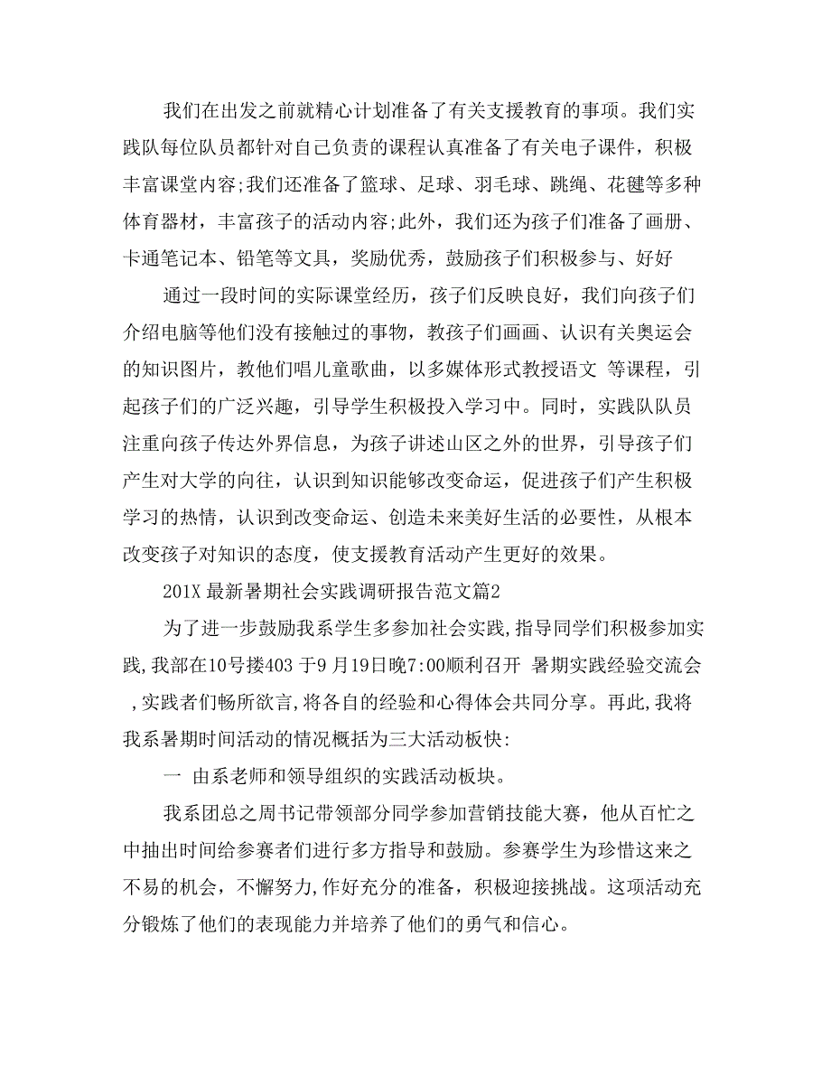 最新暑期社会实践调研报告范文_第4页