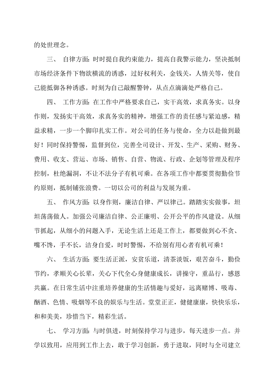 参观看守所暨学习反腐倡廉_立德奉公专题教育讲座的心得体会_第2页