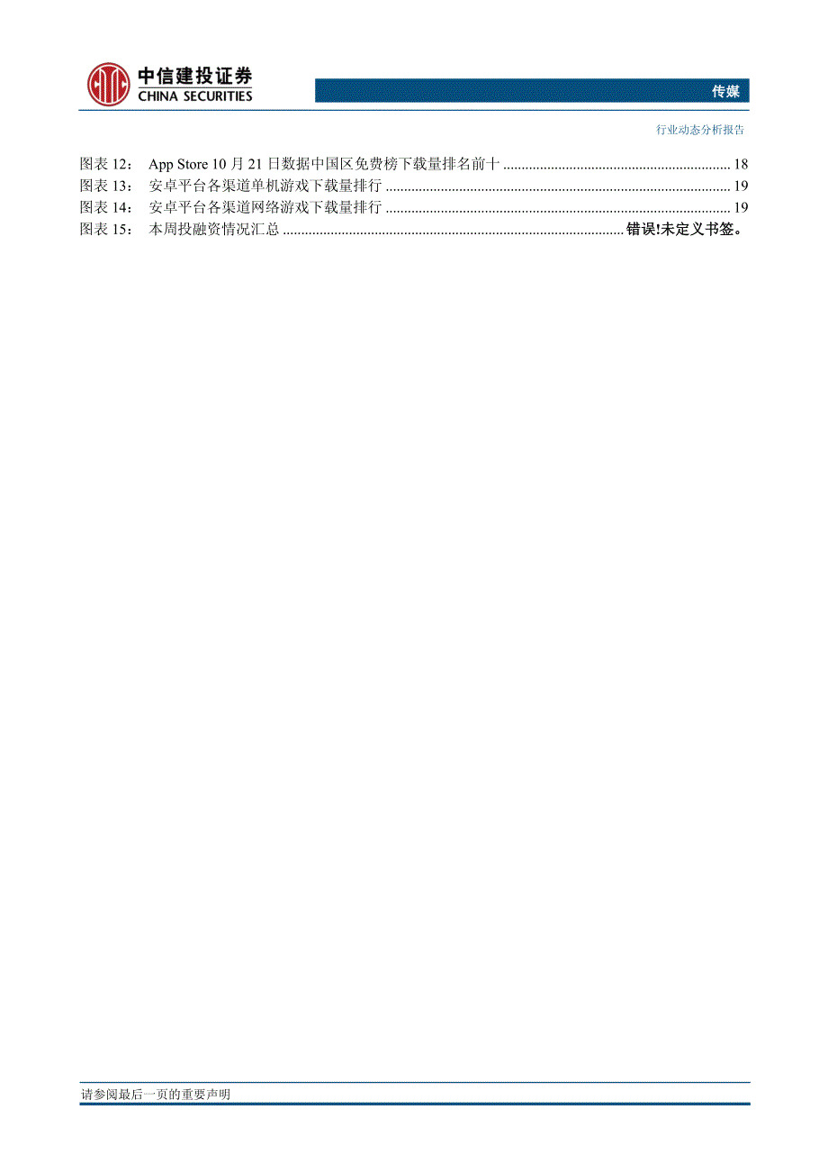 传媒互联网行业：年度大节“双11”有望提振互联网板块，继续推荐分众和数字阅读赛道_第3页