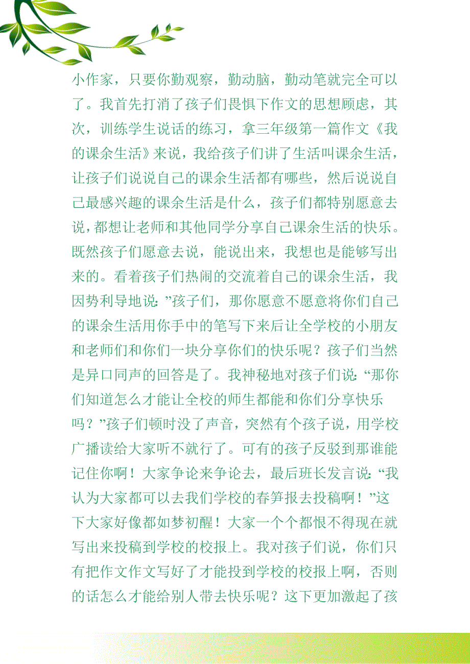 三年级起步作文该如何教_第3页