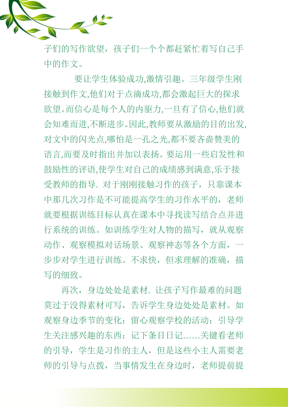 三年级起步作文该如何教_第4页