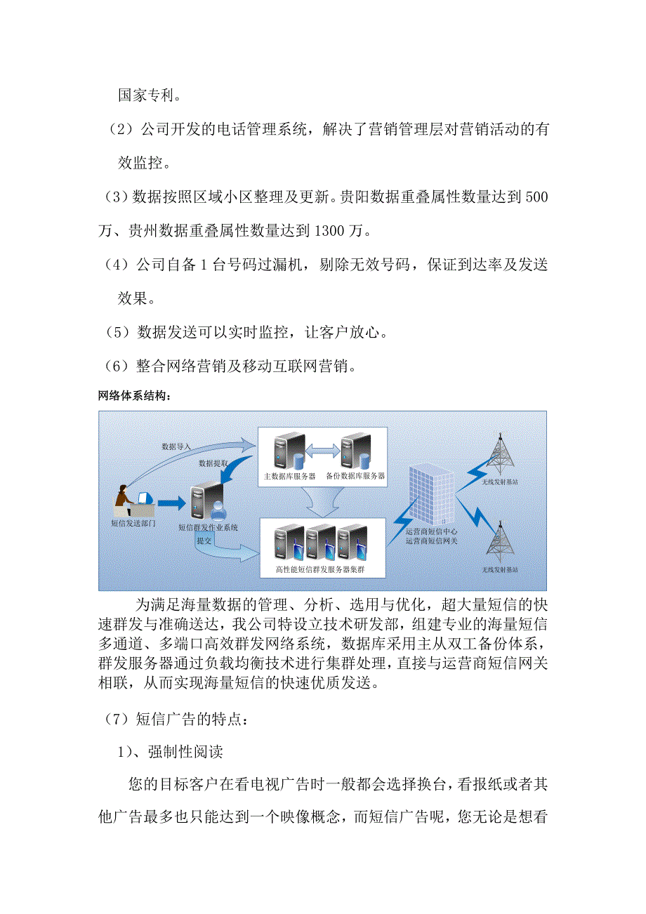 业讯通综合营销方案_第4页